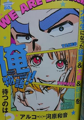 番外編 俺物語 ネタバレ感想 大学生猛男の悩み 全巻あらすじも メガネの底力
