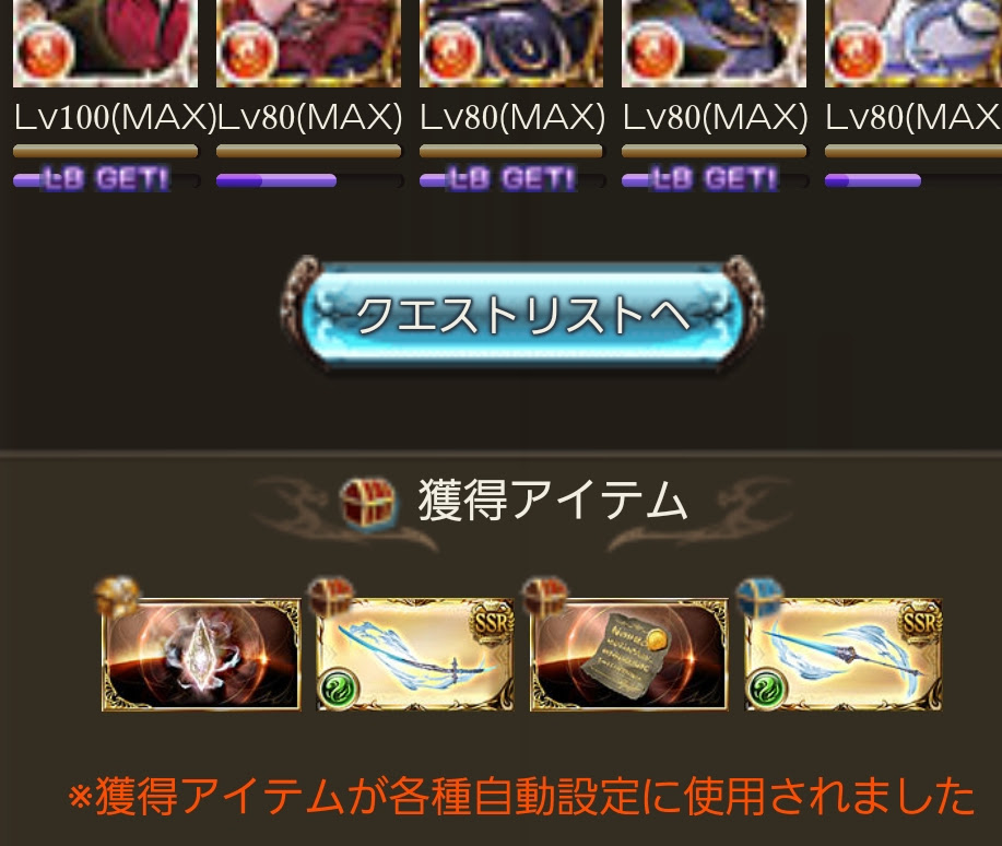 グラブル マグナ２のドロップ緩和で青箱から武器めっちゃ落ちる 心折れて諦めた人も戻っておいで グラブルまとめr