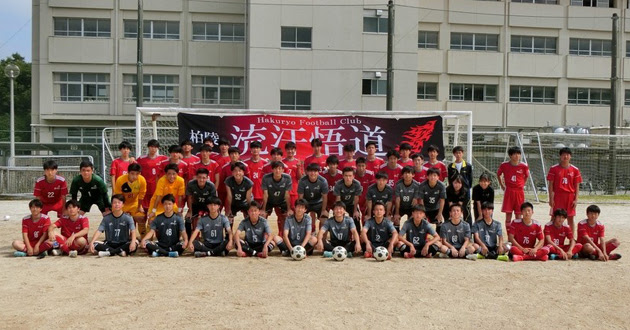 千葉県立柏陵高等学校サッカー部 プロフィール ユニフォーム