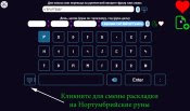 Руническая клавиатура - 2632