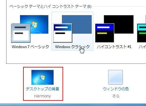 デスクトップ 壁紙 元に戻す