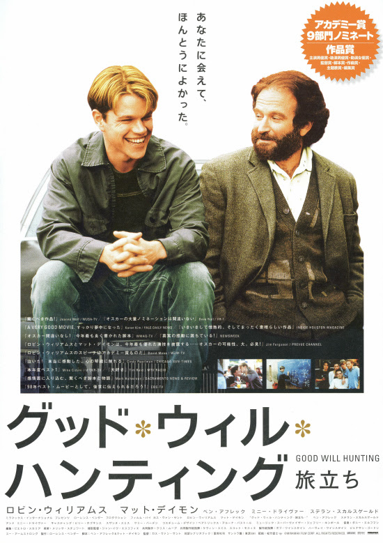 マット デイモン 故ロビン ウィリアムズ傑作映画 グッド ウィル ハンティング 旅立ち Careerbuzz キャリアバズ