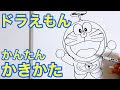 [最も選択された] 簡単 手書き ドラえもん イラスト かわいい 310505