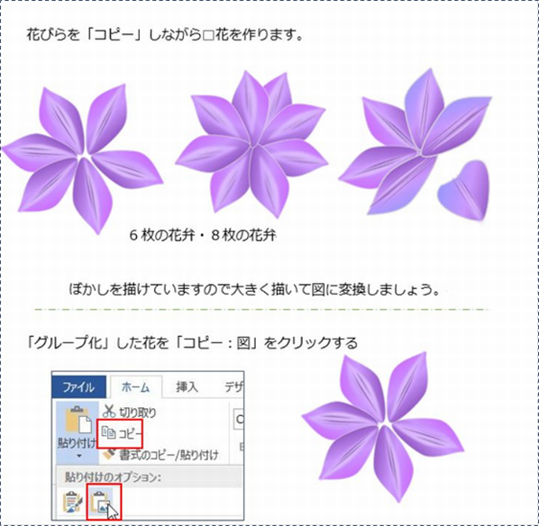 クレマチス Officeで描画