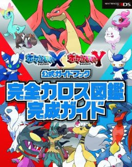 ポケットモンスターxy攻略 ファイヤー サンダー フリーザー入手方法 Aomiku のブログ