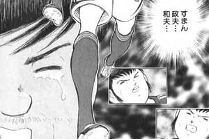 キャプテン翼 Golden 23 の吉良監督がひどすぎる ちゆ12歳