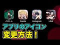 [10000ダウンロード済み√] line アニメ かっこいい アイコン 227308