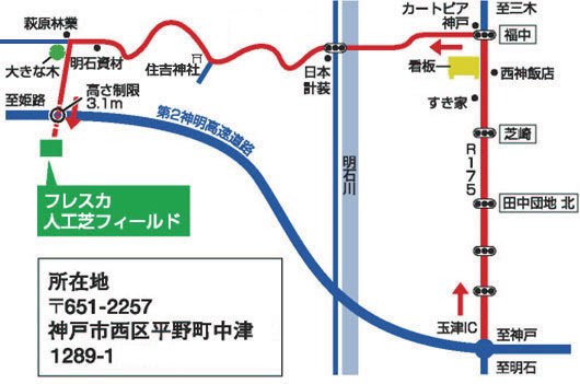 Fc Fresca Fcフレスカ 神戸市西区 サッカーチーム レンタルグラウンド サッカー教室