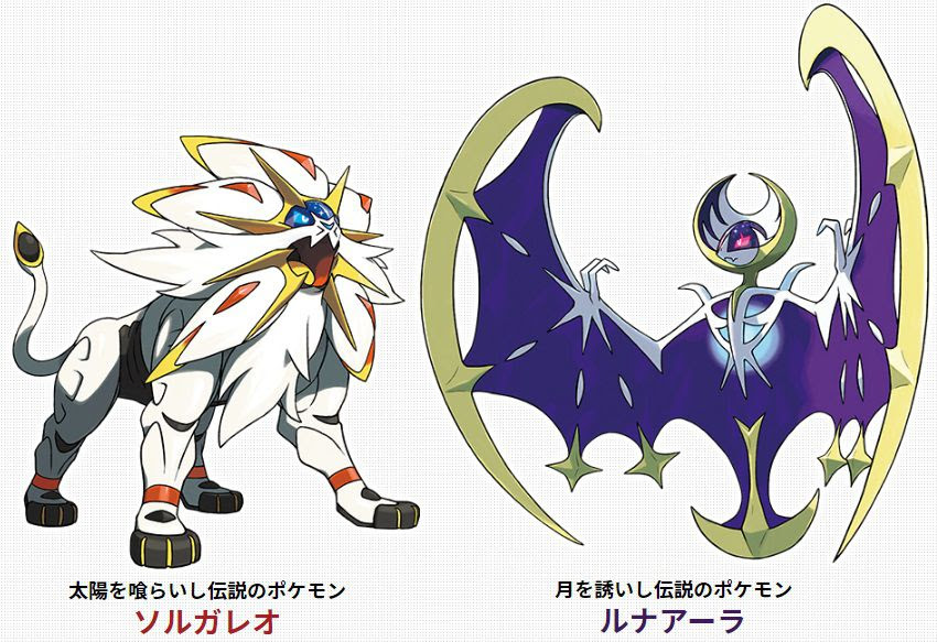 ポケモンsmでソルガレオ ルナアーラが新登場 コンシューマゲームファン