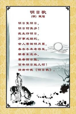 明日歌的名言警句有哪些