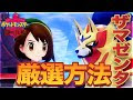 √100以上 ポケモン剣盾 ザマゼンタ 厳選 110136-ポケモン剣盾 ザマゼンタ 厳選