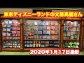 √ダウンロード ディズニーランド お土産 文具 128569-ディズニーランド お土産 文具