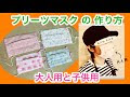 25 ++ 手作り キット 子供 用 259043-子供 用マスク 手作り キット