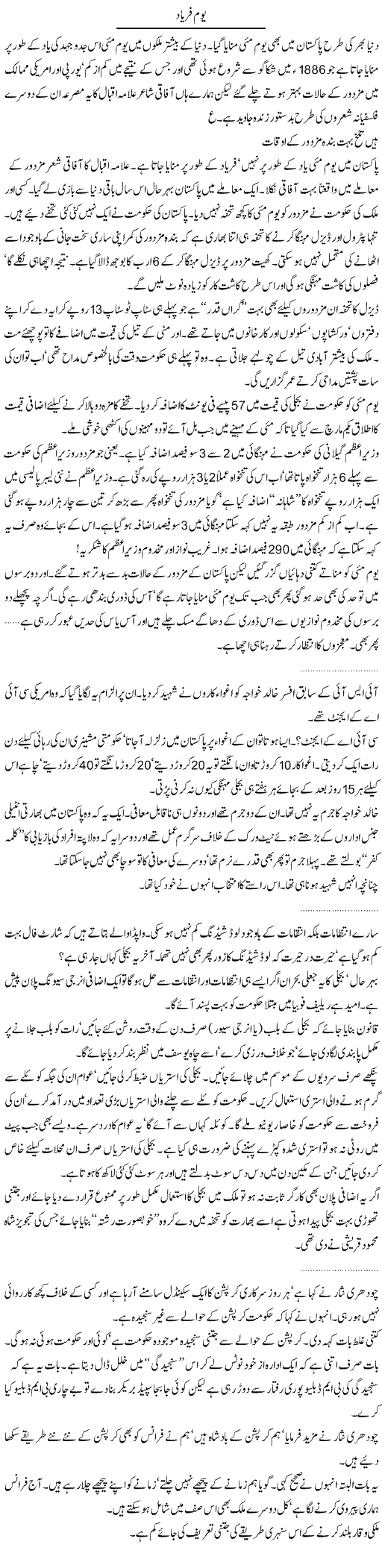 Yom Faryad Express Column Abdullah Tariq 3 May 2010