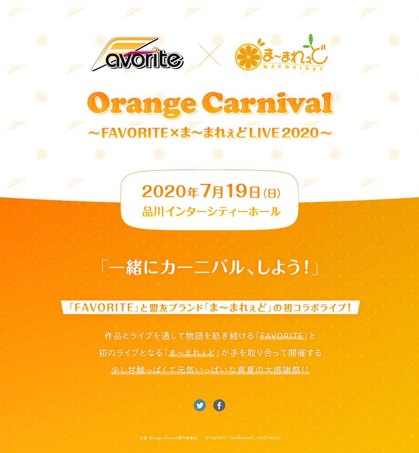 フェイバリットblog Orange Carnival Favorite ま まれぇどlive 速報です