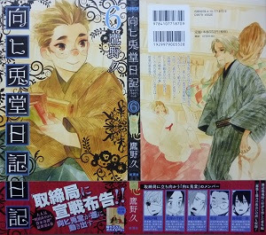 向ヒ兎堂日記 全8巻 鷹野久 漫画 Happy Life