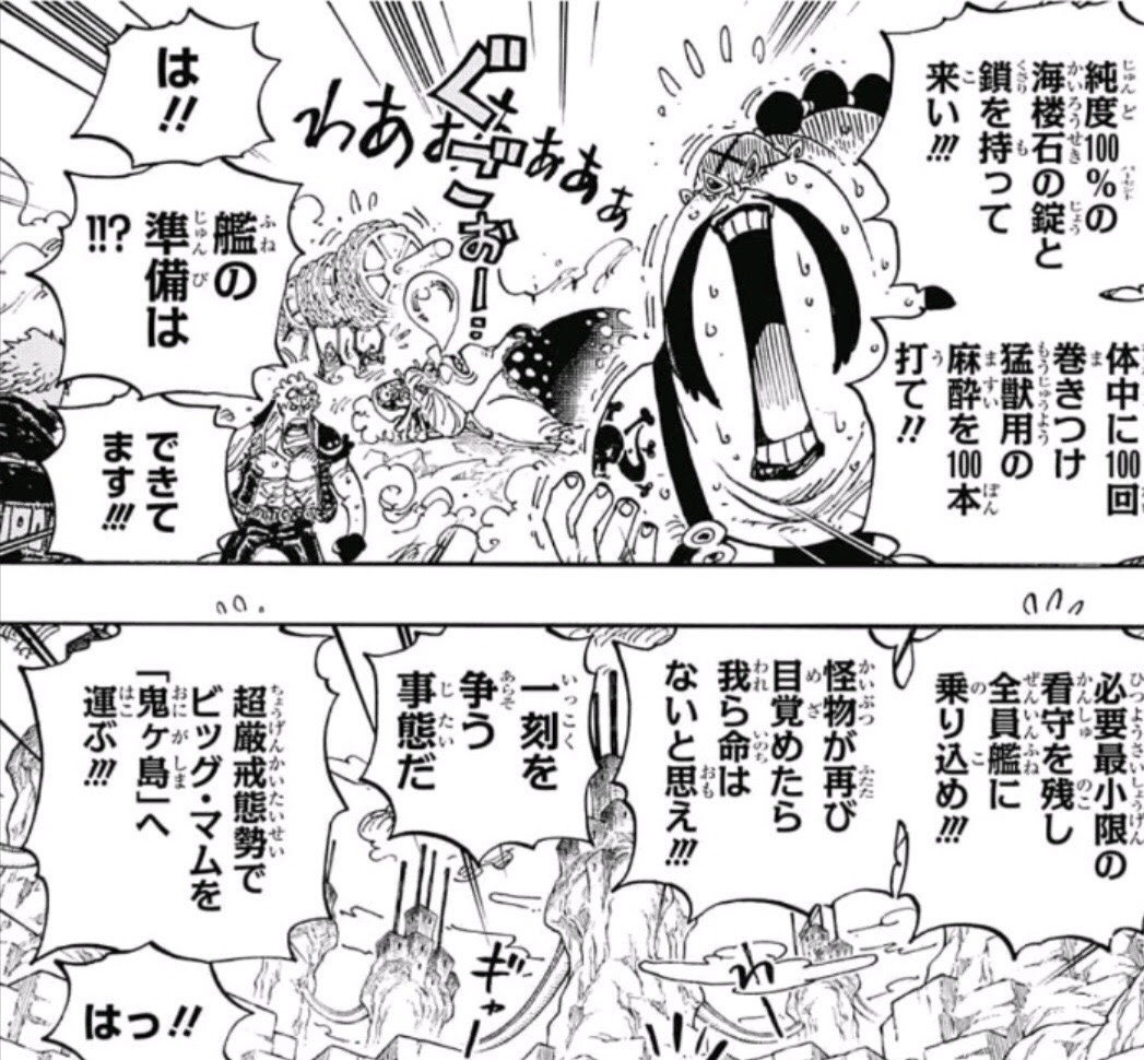 画像 四皇ビッグマム さん 普通に海楼石を破壊してカイドウに殴り込む 超 マンガ速報