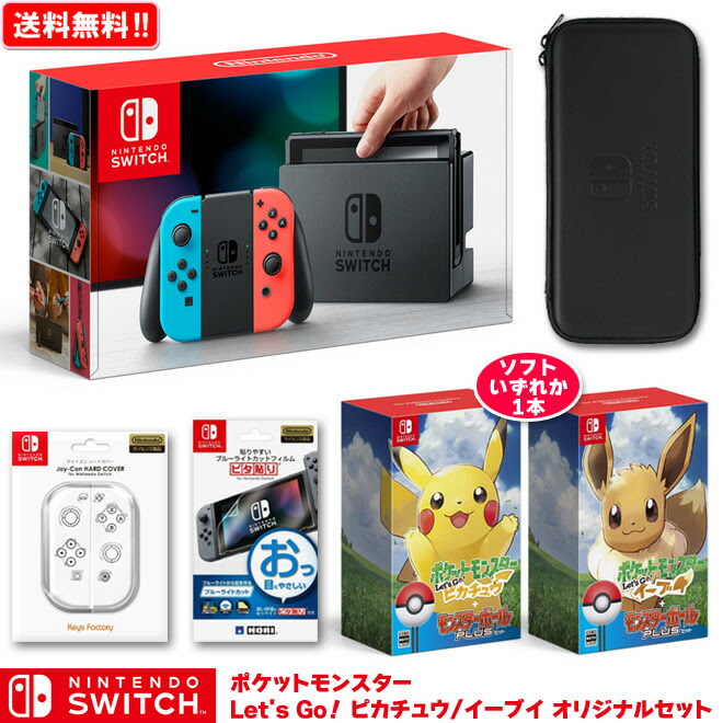 Go Let S ポケットモンスター Let S ピカチュウ イーブイ トレーディングカード 新品 Nintendo オリジナルセット Switch ガス炊飯器 ニンテンドースイッチ 本体 プレゼント 本体 Nsw ポケモン クリスマス セット パピ通 パピルス店 本体 ソフト アクセサリー