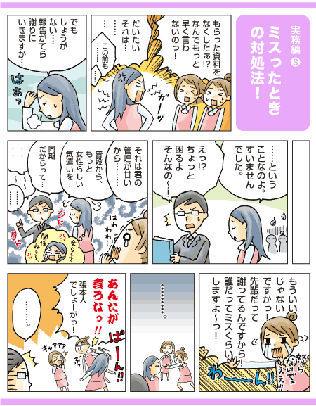 仕事でミスをしたときの対処法は 新入社員お悩み相談所