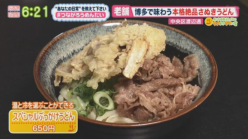 中央区 めんたいワイド Fbs福岡放送