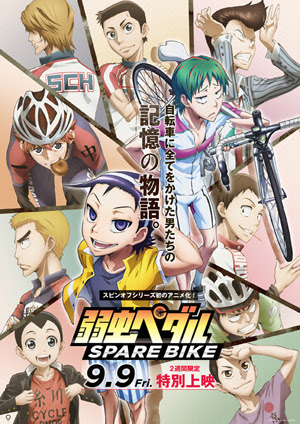 自転車にすべてをかけた男たちの記憶の物語 弱虫ペダル Spare Bike