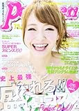 Popteen (ポップティーン) 2013年 07月号 [雑誌]
