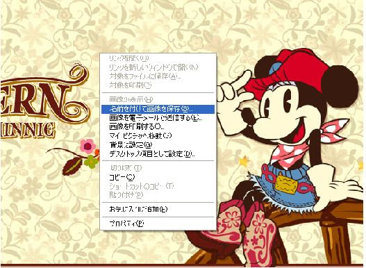 ディズニー無料壁紙 ダウンロード方法