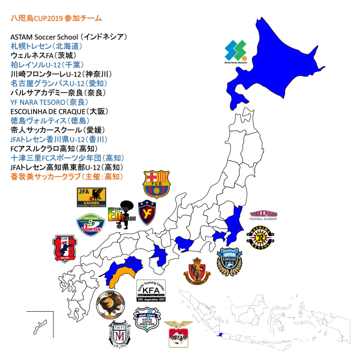 八咫烏cup 19 世界で戦える選手の育成を高知から