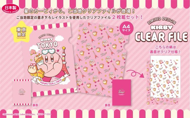 ご当地限定の書き下ろしイラストが超キュート 星のカービィ ご当地限定のクリアファイルが発売に そうさめも
