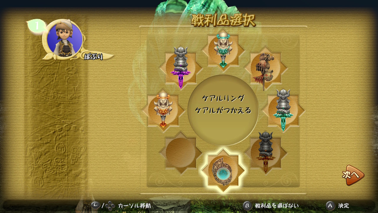 Ffcc ケアルリングの入手方法 場所 簡単にゲットできる方法をご紹介します ぽぷりのゲーム日記
