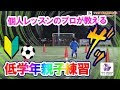 いろいろ サッカー 親子 練習 183106