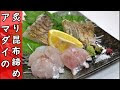 √ アマダイ 刺身 110318-甘�� 刺身 炙り