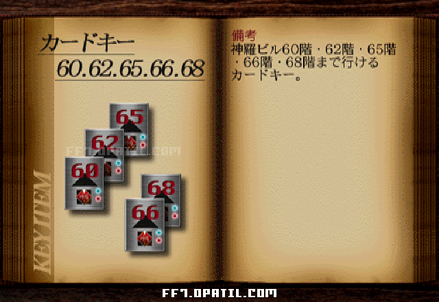 Ff7 イベント用キーアイテム図鑑 ファイナルファンタジー7 完全攻略 Final Fantasy Vii ゲーム攻略メモ
