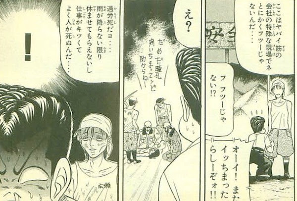 タコ部屋が出てくるマンガ カメレオン ３ 潜入者の飯場 日雇い日誌