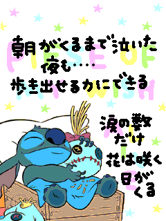 スティッチ 画像 6 絵文字姫 まくまく雑学のぉ城