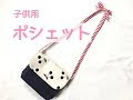 200以上 子供 バッグ 作り方 簡単 247032-子供バッグ 作り方 簡単