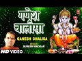 Shri Ganesh Chalisa Suresh Wadkar Album Shree Ganesh Vandana