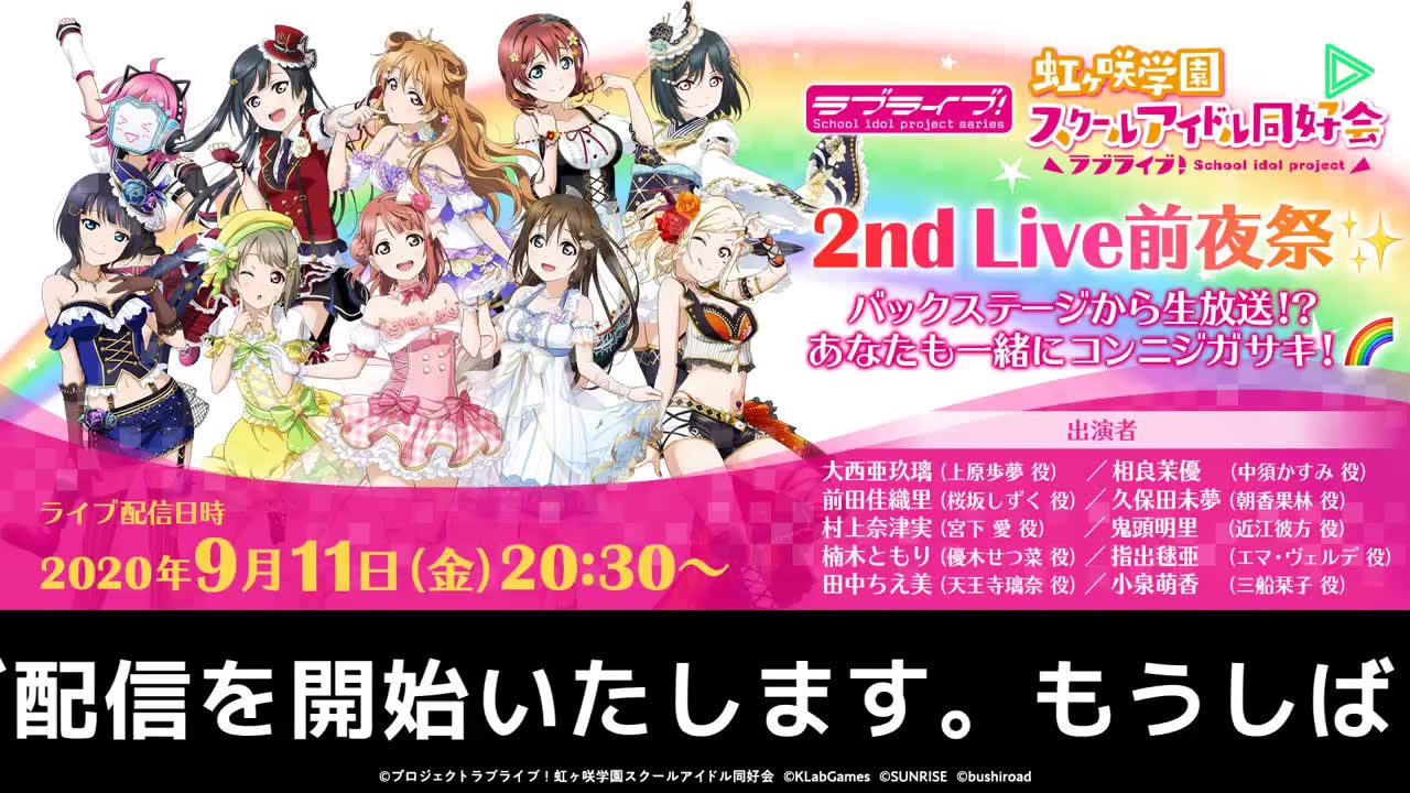 ラブライブ 虹ヶ咲学園スクールアイドル同好会生放送 哔哩哔哩 つロ干杯 Bilibili