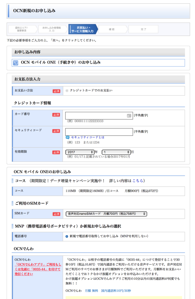 Ocnモバイルoneを口座振替で支払う方法と手続きの全て 電話の利用料金を銀行引き落としによる開通までの流れや日数は Ocnモバイルone のおトクな情報サイト