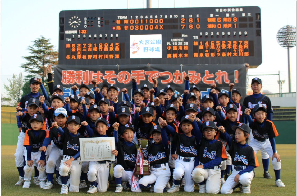祝 16年 読売県北大会優勝 ウィナーズカップ優勝 熊谷グリーンタウン