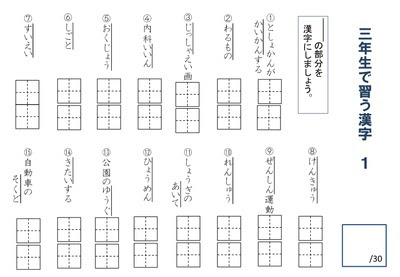 ドリルズ 小学3年生 国語 の無料学習プリント三年生で習う漢字 1