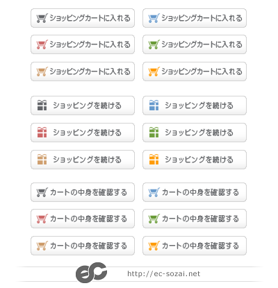 ショッピングカート関連 商用利用可のweb素材が無料な素材屋
