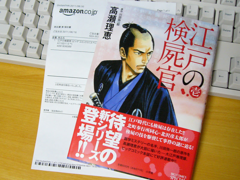江戸の検屍官 壱 弐とそれでも町は廻っている 9到着 読んでみた ｍｉｓｏｊｉ ｂｕｎｋｉ