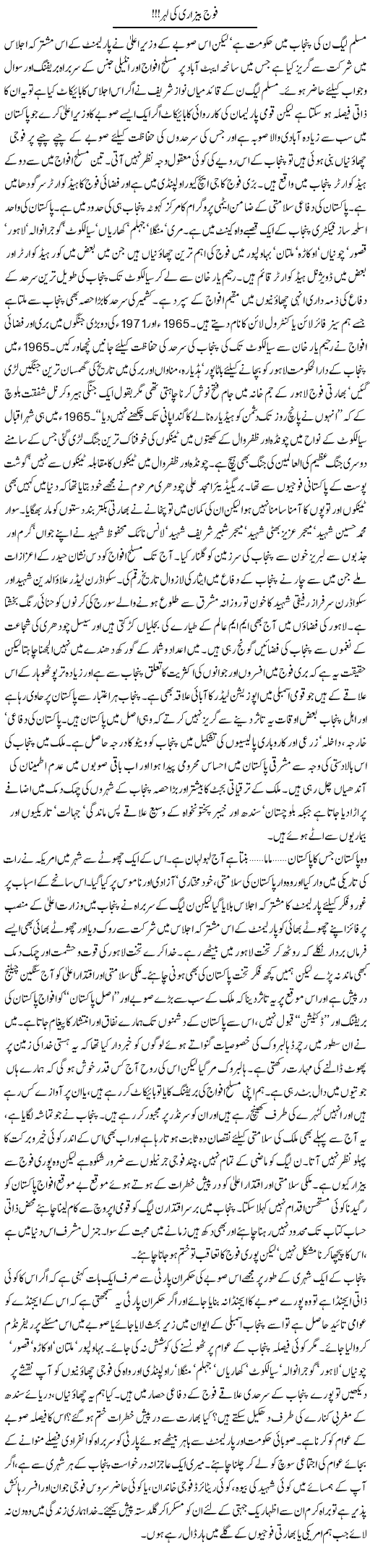 Army Nawaz Sharif Express Column Asadullah Ghalib 15 May 2011