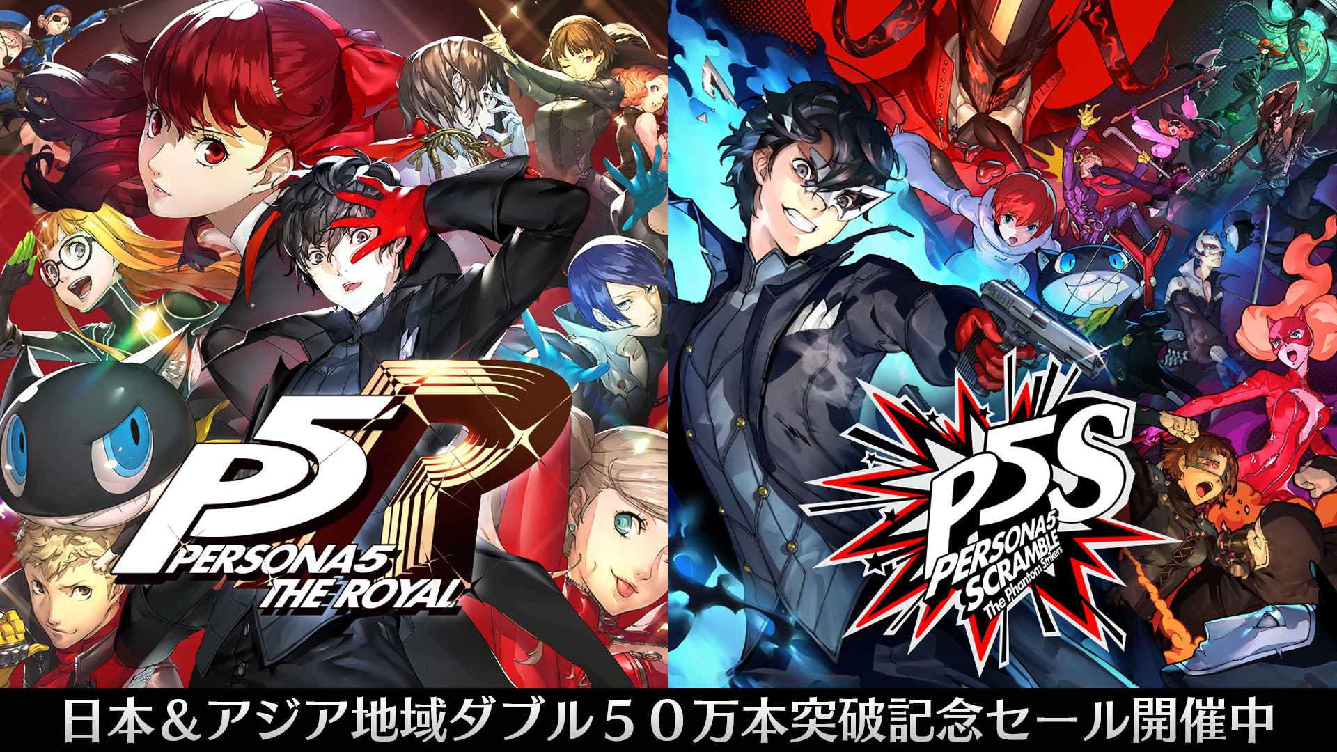 12 22 火 1 8 金 P5r P5s が30 Off ペルソナシリーズdl版セール開催 ペルソナチャンネル ペルソナ シリーズ最新情報