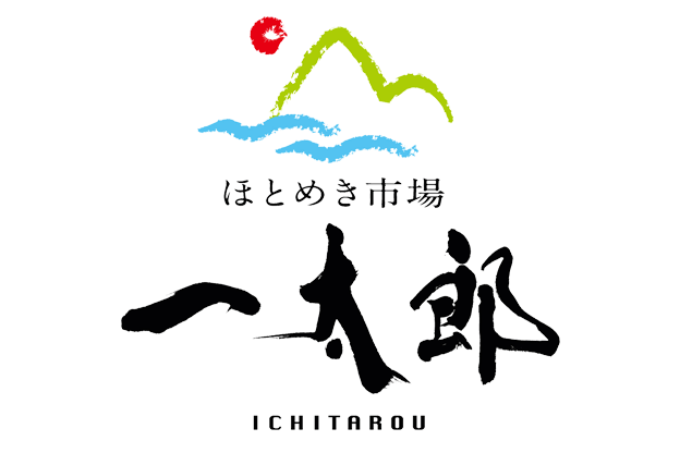 ほとめき市場 一太郎 飯塚の道の駅型物産館