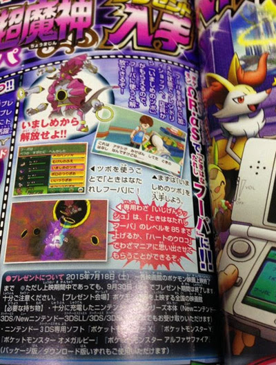 今年の映画館で配布されるポケモンはフーパ フォルムチェンジの方法も判明 ポケモン情報ねっと