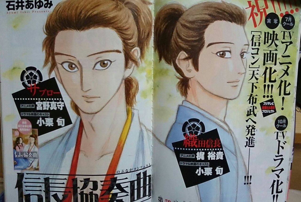 信長協奏曲 Pic トランプ