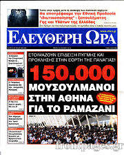 Εφημερίδα Ελεύθερη ώρα