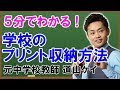 70以上 中学生 プリント 整理 法 253499-中学生 プリント 整理 法